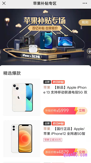我们在拼多多百亿补贴的活动页面上，找到“苹果补贴专场”入口，点击进入，即可进入苹果补贴专场的活动页面