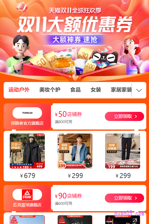 我们点击打开上面的链接,即可获得淘宝天猫双十一店铺大额神券的领取入口。然后通过入口,就能进入淘宝天猫双十一店铺大额神券的领取页面,即可选择自己需要的优惠券进行领取了