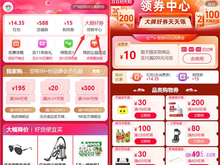 点击天猫双十一主会场页面底部的“我的双11”,就能找到天猫双十一的领券中心入口了。然后点击“领券中心”,即可进入天猫双十一的领券中心页面,即可领取双十一的天猫购物券了
