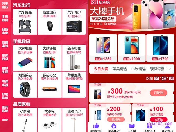我们点击主会场页面底部的“全部会场”,即可找到天猫双十一的各个分会场入口了。然后选择自己喜欢的会场,点击进去,就能领取双十一天猫购物券了