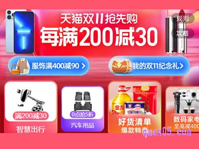 天猫双十一满200减30券哪里领