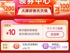 2021天猫双11消费券可以叠加使用吗？