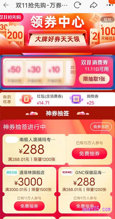 我们点击打开上面的链接,即可获得天猫双11领券中心的入口。然后通过入口,进入天猫双11的领券中心