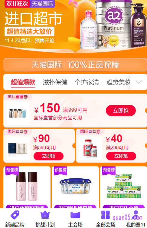 然后任选其一,都能进入天猫国际进口超市双十一的活动页面,即可参加活动,领取各种优惠福利了