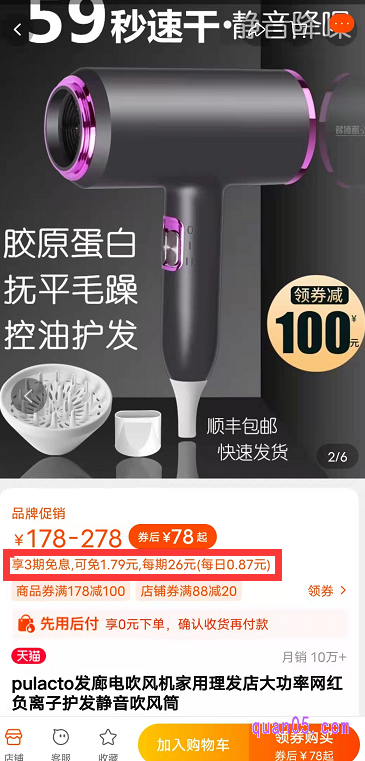然后就能在活动中选择自己喜欢的商品了,我们选好商品后,直接点击进去,在商品的详情页,就能看到该商品是不是支持分期免息了