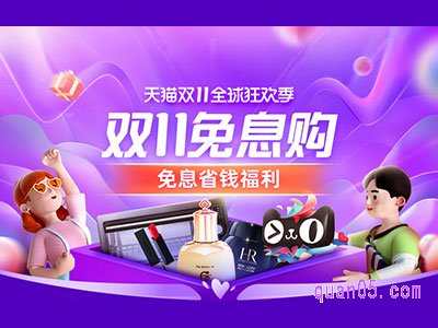 双十一分期免息哪里看？