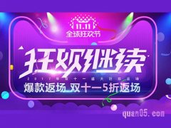 2021淘宝天猫双十一返场活动入口在哪？