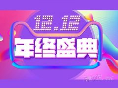 淘宝双十二满1000减多少？