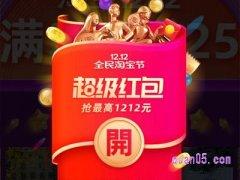 2021淘宝双十二超级红包入口在哪？