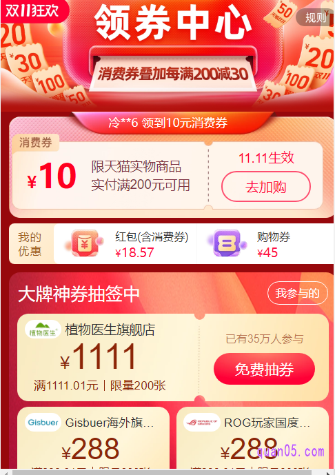 我们点击打开上面的链接,即可获得天猫双十一领券中心的入口方式。有口令、直达链接和二维码。任选其一,根据提示都能进入天猫双十一的领券中心
