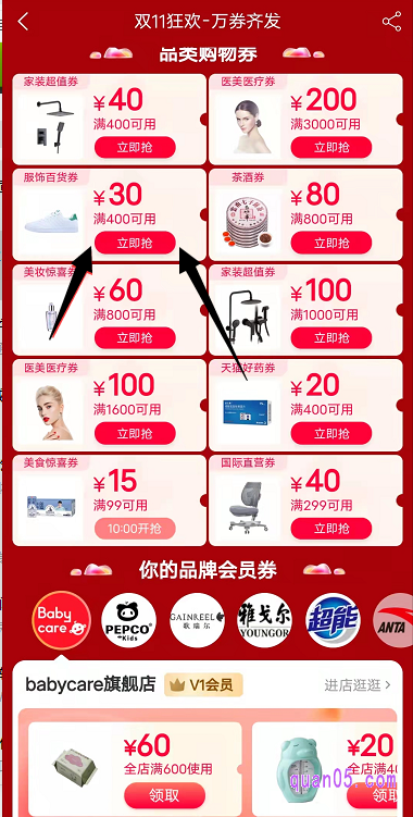 然后下拉领券中心页面,即可找到天猫双十一服饰百货满400减30优惠券,点击“立即抢”,就能领取到了
