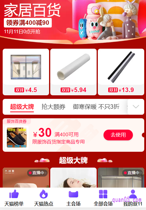 然后选择自己喜欢的会场,点击进去,选择可以使用服饰百货优惠券的商品进行凑单购买即可