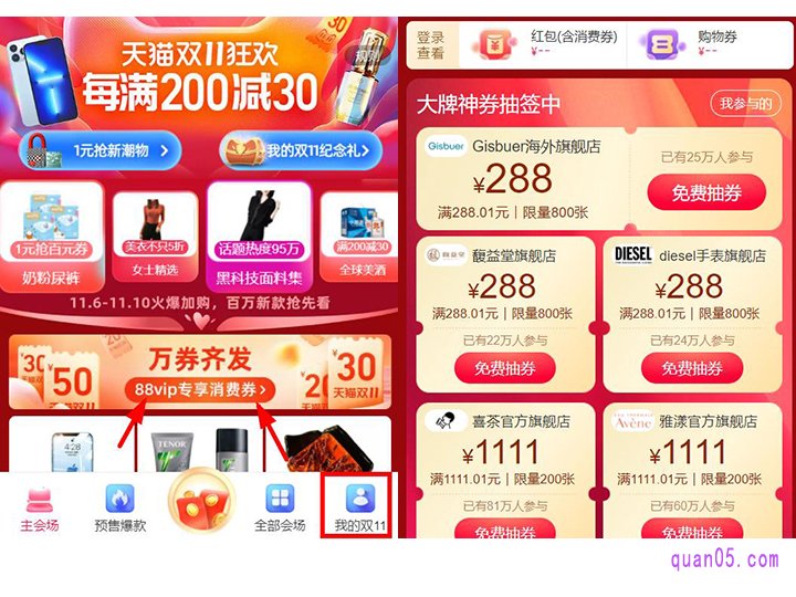 然后点击主会场页面上的“万券齐发”,即可进入天猫双十一的领券中心页面;或者会场底部的“我的双11”找到“领券中心”,点击进去,也能进入天猫双十一的领券中心