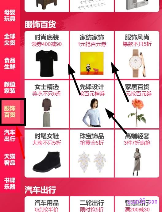 我们通过上面的入口地址,就能进入天猫双十一的主会场页面。然后点击主会场页面底部的“全部会场”,就能找到天猫双十一的各个分会场入口了