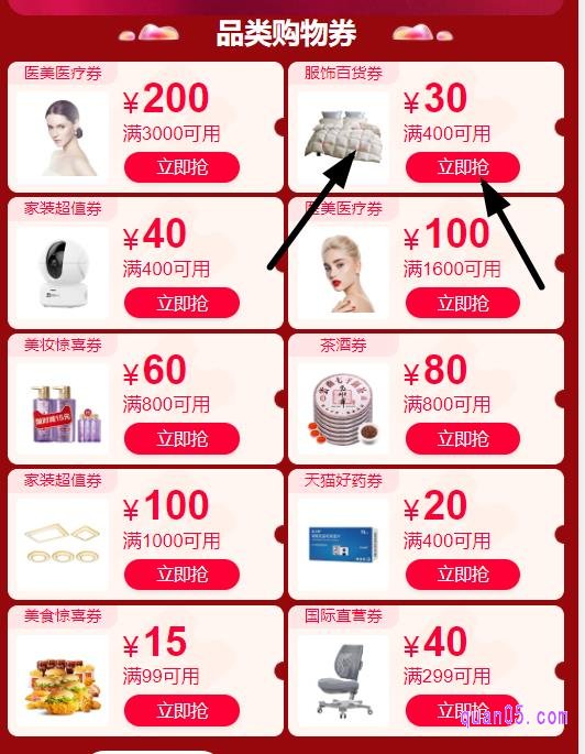 通过入口，进入淘宝双十一的领券中心页面，然后就能在页面上找到淘宝双十一服饰百货购物券，即可进行领取和使用了