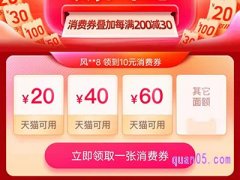 天猫双十一消费券只能领一次吗？