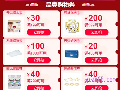 淘宝天猫双十一品类券哪里领