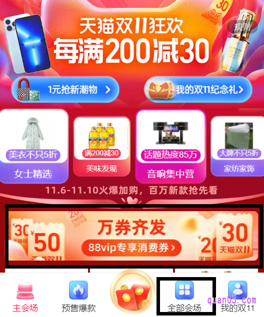 点击打开上面的链接，即可获得天猫双十一主会场的入口方式，包括淘口直达链接和二维码三种方式。任选其一，都能进入天猫双十一的主会场活动页面