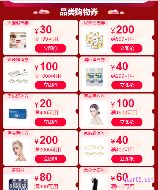 点击主会场页面上的“万券齐发”，即可进入领券中心，然后下拉页面，就能找到天猫双十一的各种品类券了