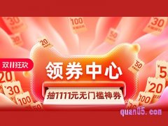 天猫双十一领券会场在哪？