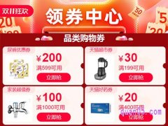 2023双11淘宝品类券在哪里领？