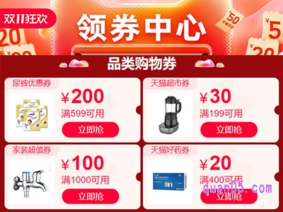 双11天猫品类券怎么领取