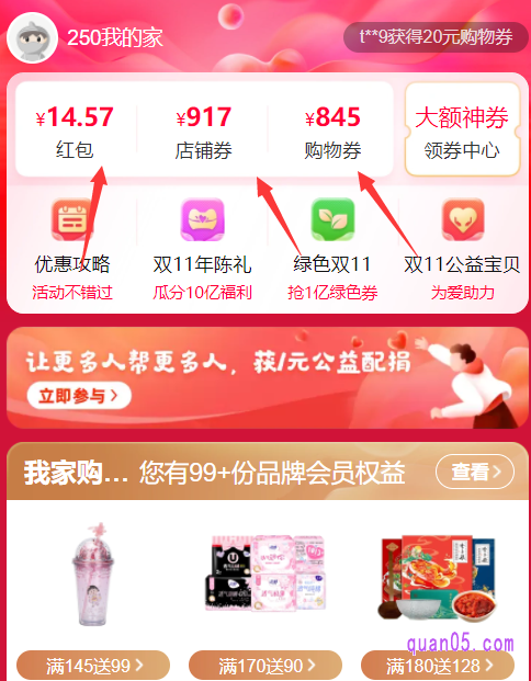然后，点击主会场页面底部的”我的双11“，就能查看我们领取到的淘宝双十一的各种优惠券权益了，包括红包、消费券、店铺优惠券、商品优惠券、品类券