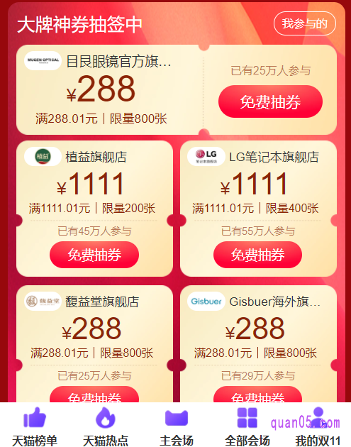 点击打开上面的链接,即可获得淘宝双十一领券中心的入口方式,有口令、直达链接和二维码三种。然后任选其一,都能进入淘宝双十一领券中心的活动页面。在活动页面上,即可找到双十一淘宝大额神券入口