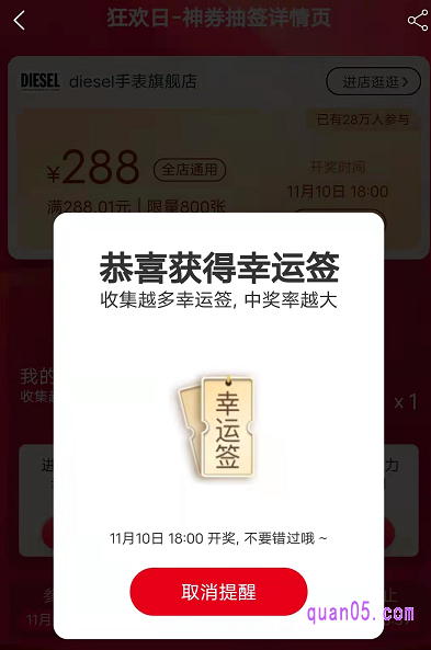 我们选择自己喜欢的店铺,点击上面的”免费抽券“,即可参与免费抽券活动,就有机会获得双十一淘宝大额神券。