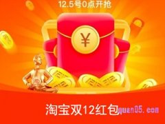 淘宝双12红包哪里入口？