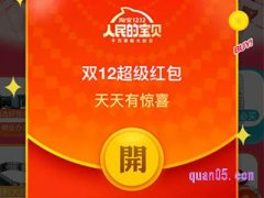 淘宝双十二怎么领红包？