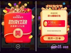 淘宝双十二领红包口令