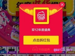 2021淘宝双12红包怎么领取？