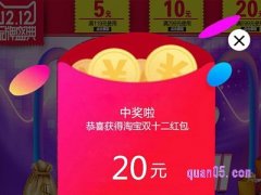 2021淘宝双12红包入口在哪里？
