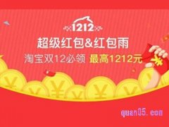 淘宝双12红包口令在哪找？