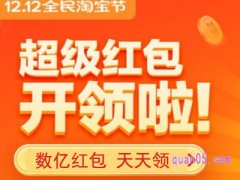 双十二淘宝有红包活动吗？