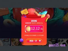淘宝双十二红包入口