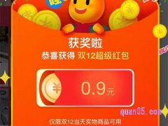 双十二红包什么时候开始？