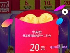 淘宝双十二红包链接