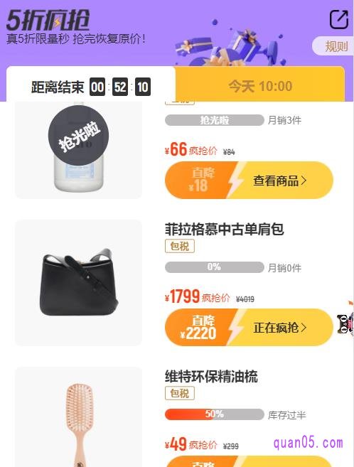 我们选择其中任意一种入口方式,都能进入天猫国际海外直购5折疯抢限时秒杀的活动页面。然后就可以抢购自己喜欢的商品了