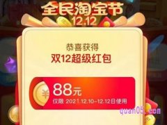 如何领双十二红包？