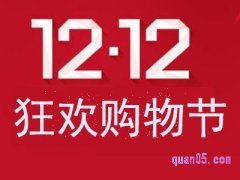 淘宝双十二什么时候开始活动了吗？
