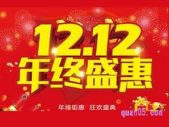 2021双十二活动时间