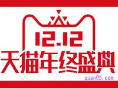 双十二天猫店铺有活动吗？
