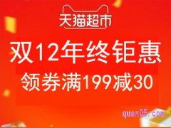 天猫超市双十二有包括满减吗？