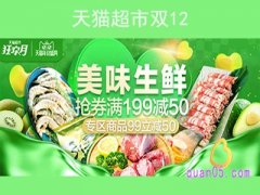 天猫超市双12有活动吗？