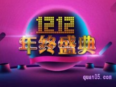 2021年双十二什么时候开始？