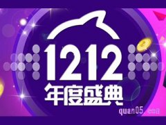 淘宝双十二有活动么？