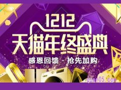 天猫双12活动什么时候开始？