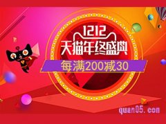 天猫双12有满减吗？